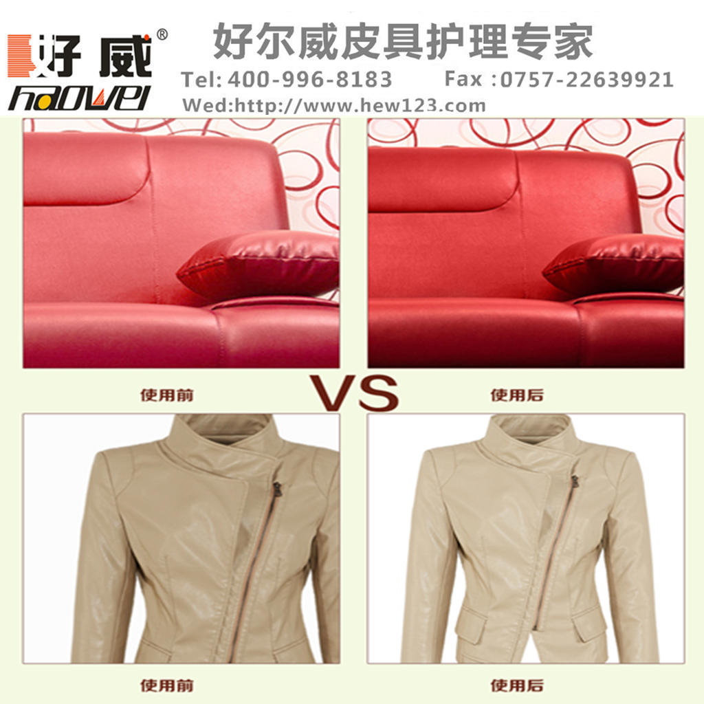 皮革保養(yǎng)、皮革護(hù)理