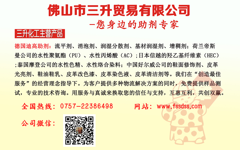 <a href='http://www.fpt57.com/product/product-0001,0011.shtml' class='keys' title='點擊查看關(guān)于迪高助劑的相關(guān)信息' target='_blank'>迪高助劑</a>