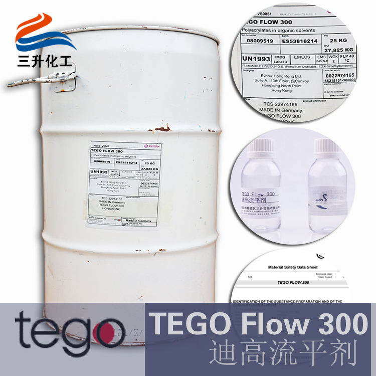 TEGO Flow 300 迪高流平劑丙烯酸酯類 不含有機(jī)硅